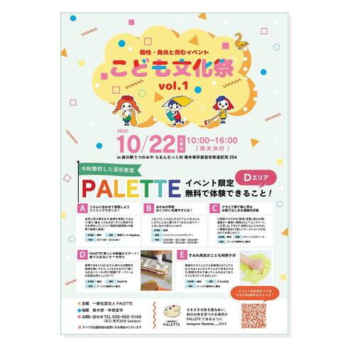 こども文化祭　vol.1