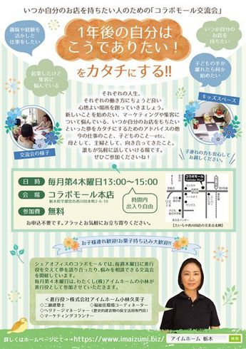 コラボモール交流会