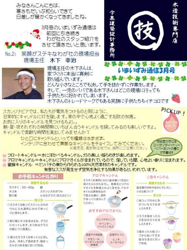 いまいずみ通信3月号(*^▽^*)