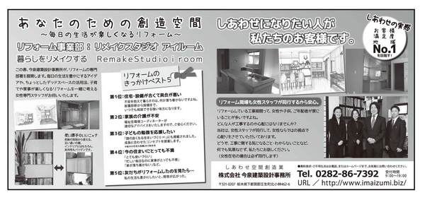 3/24（日）の下野新聞に広告が掲載されました