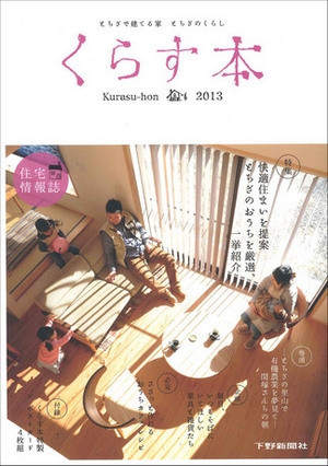 くらす本2013に掲載されました