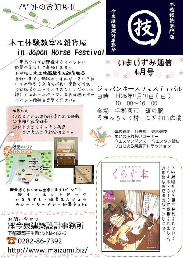 いまいずみ通信　４月号