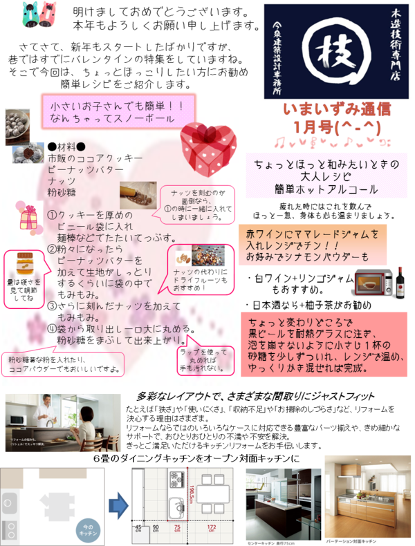 いまいずみ通信1月号　2014