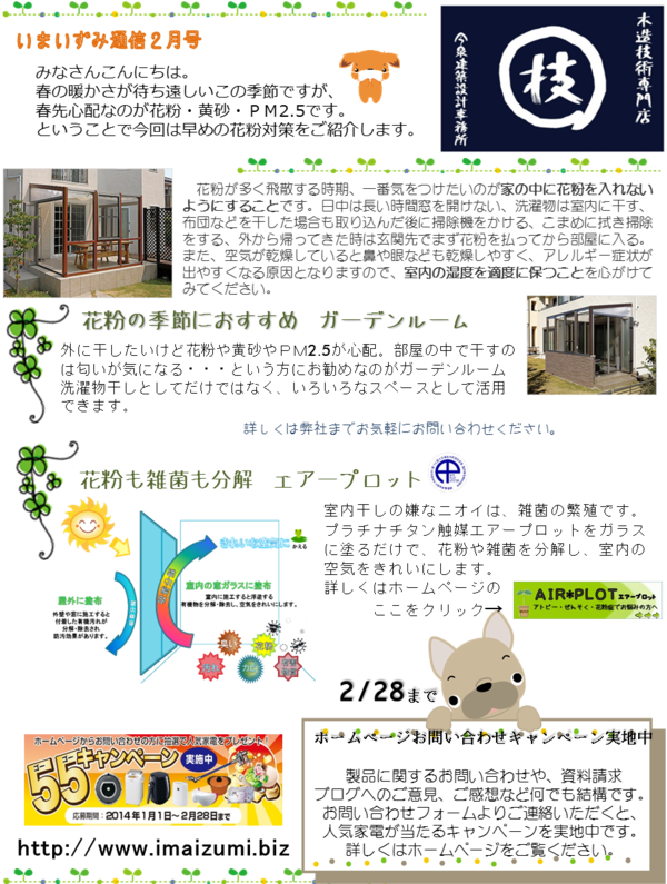いまいずみ通信2月号　-2014-