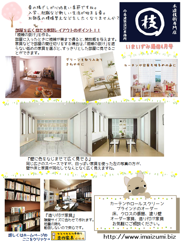 いまいずみ通信4月号