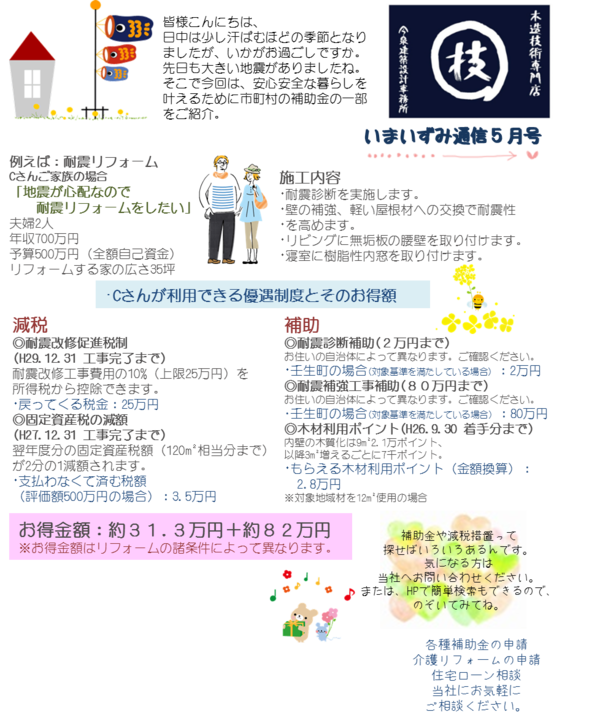いまいずみ通信５月号