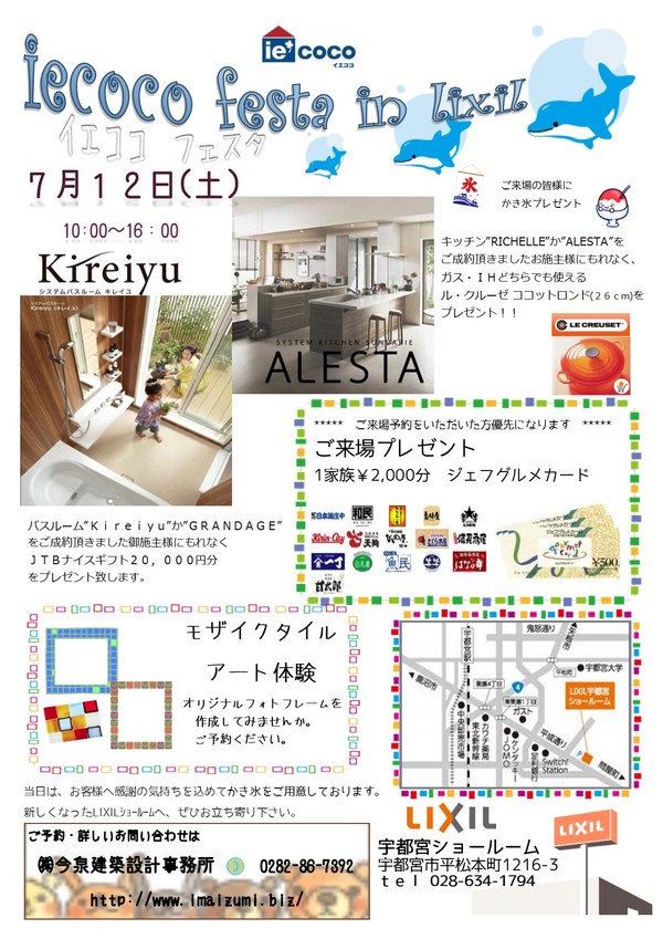 iecoco Festa～ｲｴｺｺﾌｪｽﾀ～