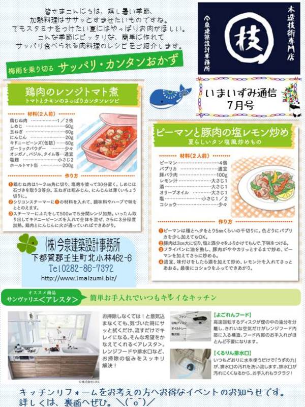 いまいずみ通信7月号-2014-