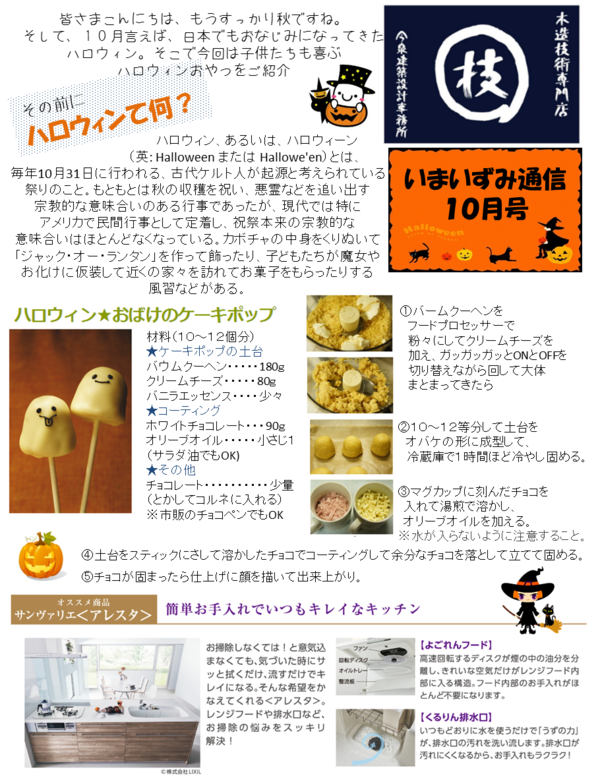 いまいずみ通信10月号-２０１４-