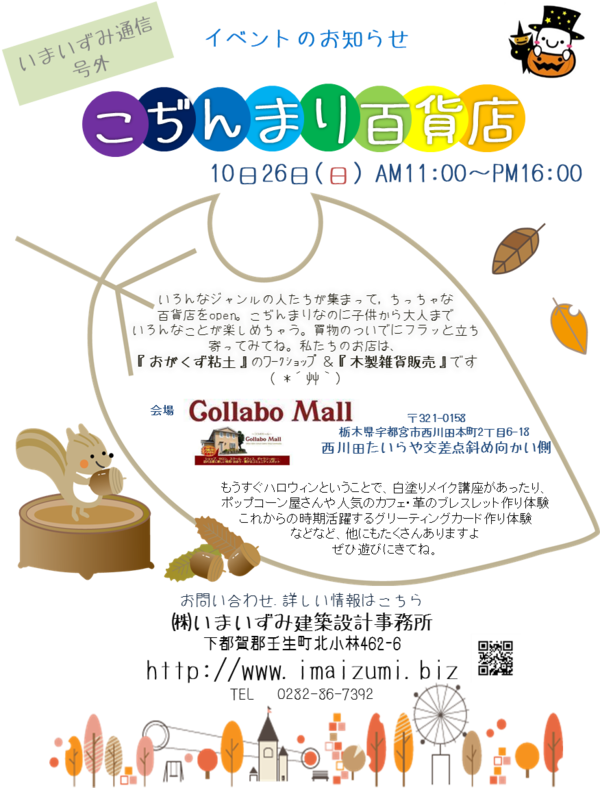 ～こぢんまり百貨店～開催！！（●＾o＾●）遊びに来てね。