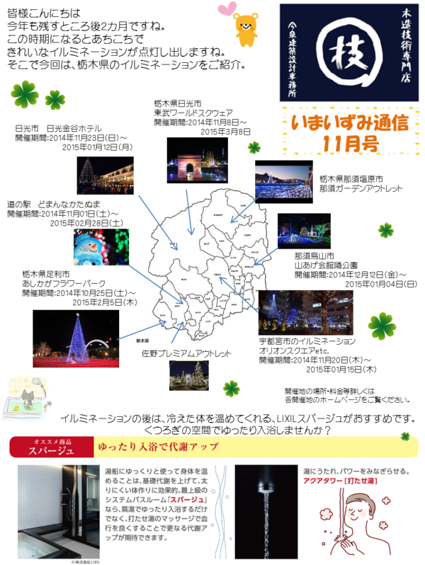 いまいずみ通信１１月号－２０１４－