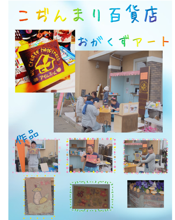 こぢんまり百貨店～速報～