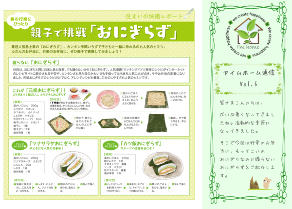 アイムホーム通信Vol.5