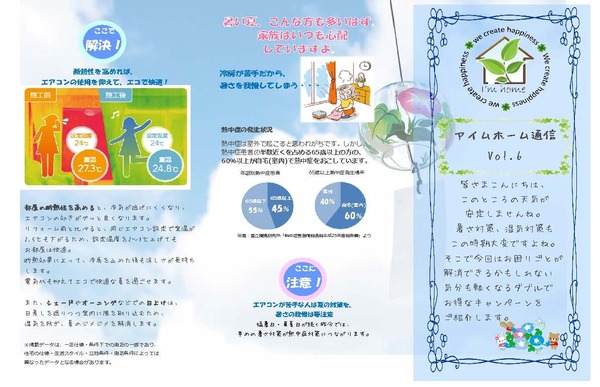 アイムホーム通信vol’6