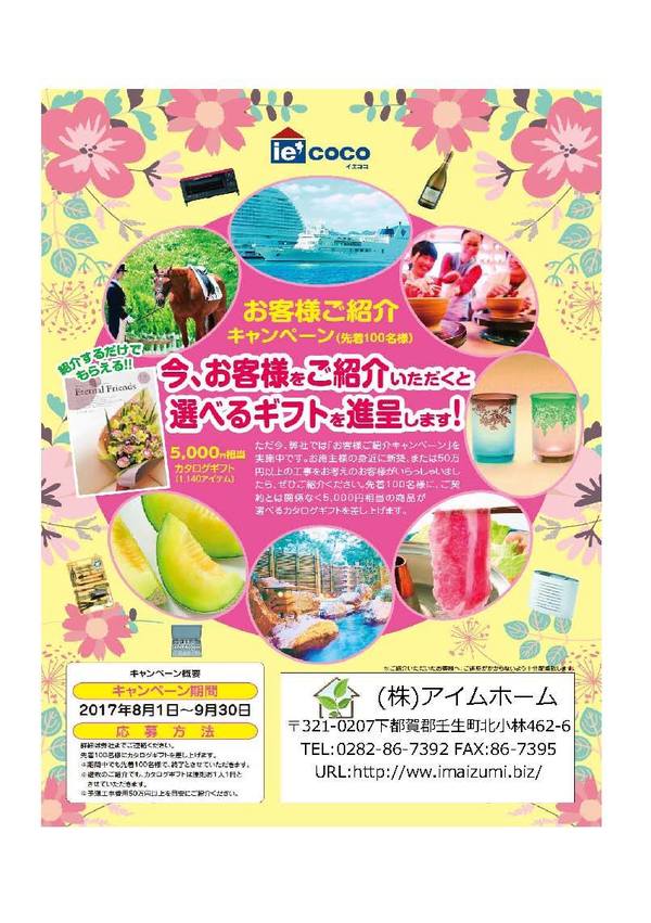 ご紹介キャンペーン
