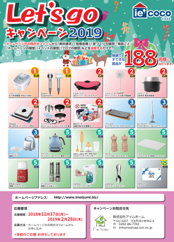 2019☆彡Let’sGoキャンペーン