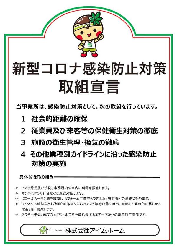 感染防止対策取組宣言！！