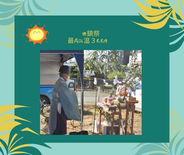 地鎮祭