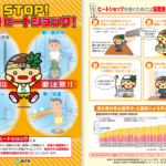 栃木県は、冬場のヒートショック事故率ワーストワンなのです！！ 断熱リフォームで、快適な住まいに。